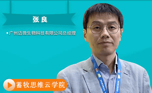 张良：猪场生物安全审计