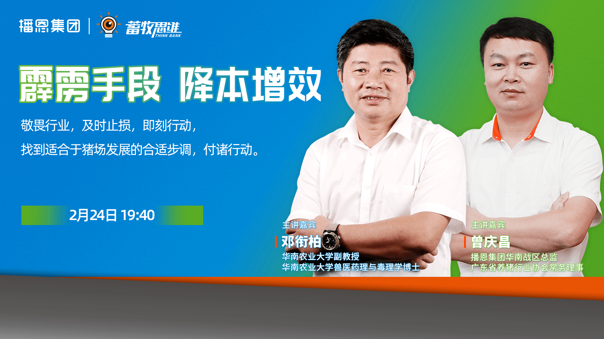 邓衔柏、曾庆昌：霹雳手段，降本增效！